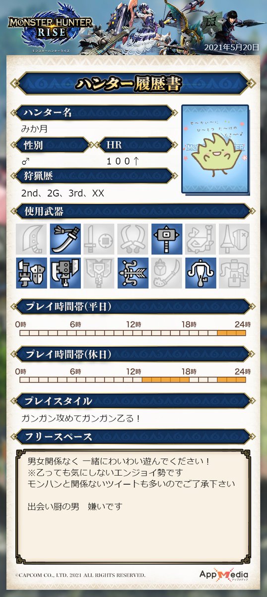 モンスターハンターライズ自己紹介カード