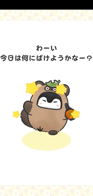 たぬきちゃんのtwitterイラスト検索結果