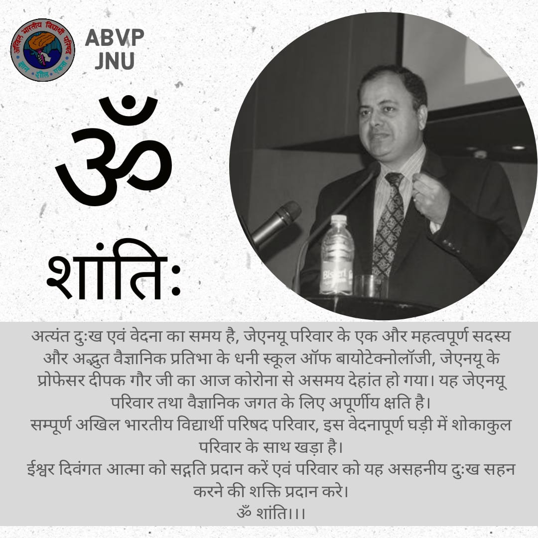 abvpjnu's tweet photo. हे राघव-माधव-मृत्युंजय,
पिघलो ये विनती हमारी है।
ये बिना शस्त्र का युद्ध है जो
महाभारत से भी भारी है।

प्रभु प्रोफेसर दीपक गौर जी को अपने चरणों मे स्थान दें। 
ॐ शांतिः। https://t.co/RQiSWGYTOv