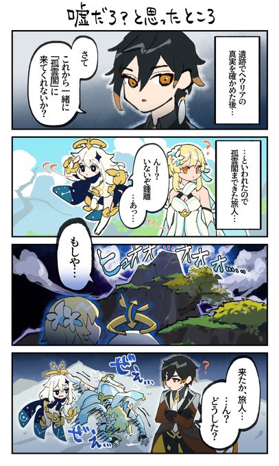 #原神 #原神4コマ ※鍾離伝説任務第1幕ネタあり 