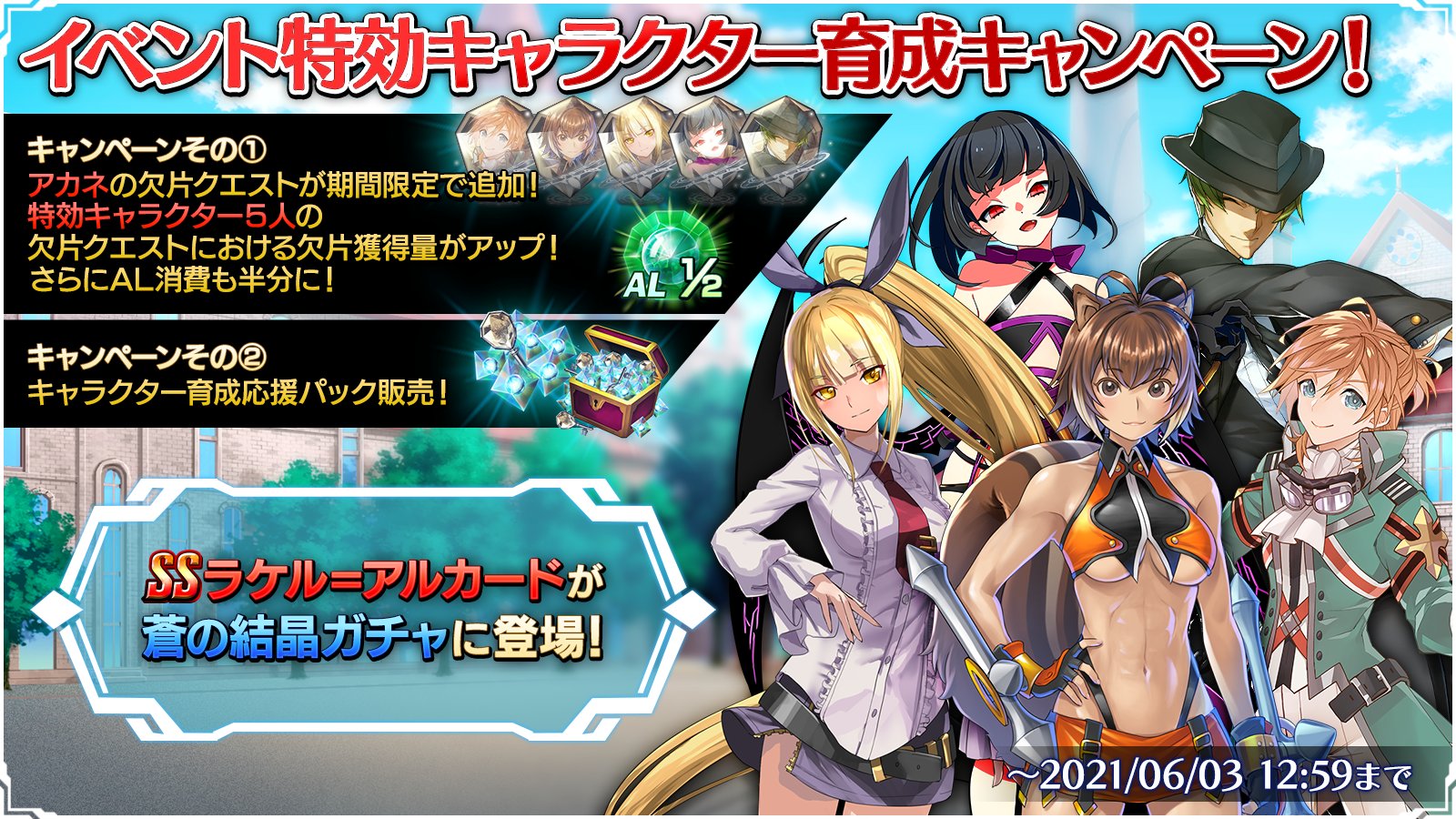 dw 好評配信中 お知らせ イベント特効キャラクター育成キャンペーン が開催中にゃ 次回イベントの特効キャラクター ５人のキャラクタークエストの消費ａｌが半分になって 欠片の獲得量もアップだにゃ dw ツイート内容に誤りがありましたので