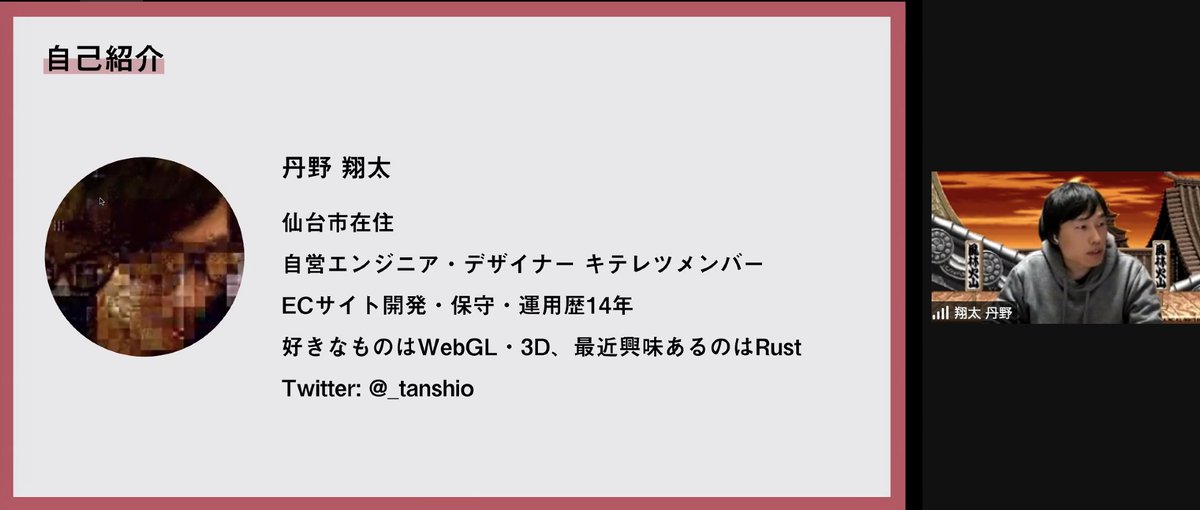 hiro_baila's tweet photo. 続いて @_tanshio さん👏 最強のECサイトを作りたい!「Shopifyと #Nextjs で最強のECを作れるのか試してみた結果」#ShopifyUC https://t.co/CLnxt1UIRO