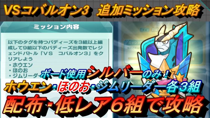 ポケマスで コバルオン が話題に ポケモンマスターズ トレンディソーシャルゲームス ポケマスで コバルオン が話題に ポケモンマスターズ トレンディソーシャルゲームス