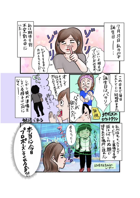 【彼が全然プロポーズしてくれなくて妖怪になった話】(1/2)※再掲
続きはリプ欄に貼ります
#コルクラボマンガ専科 
#マンガが読めるハッシュタグ 