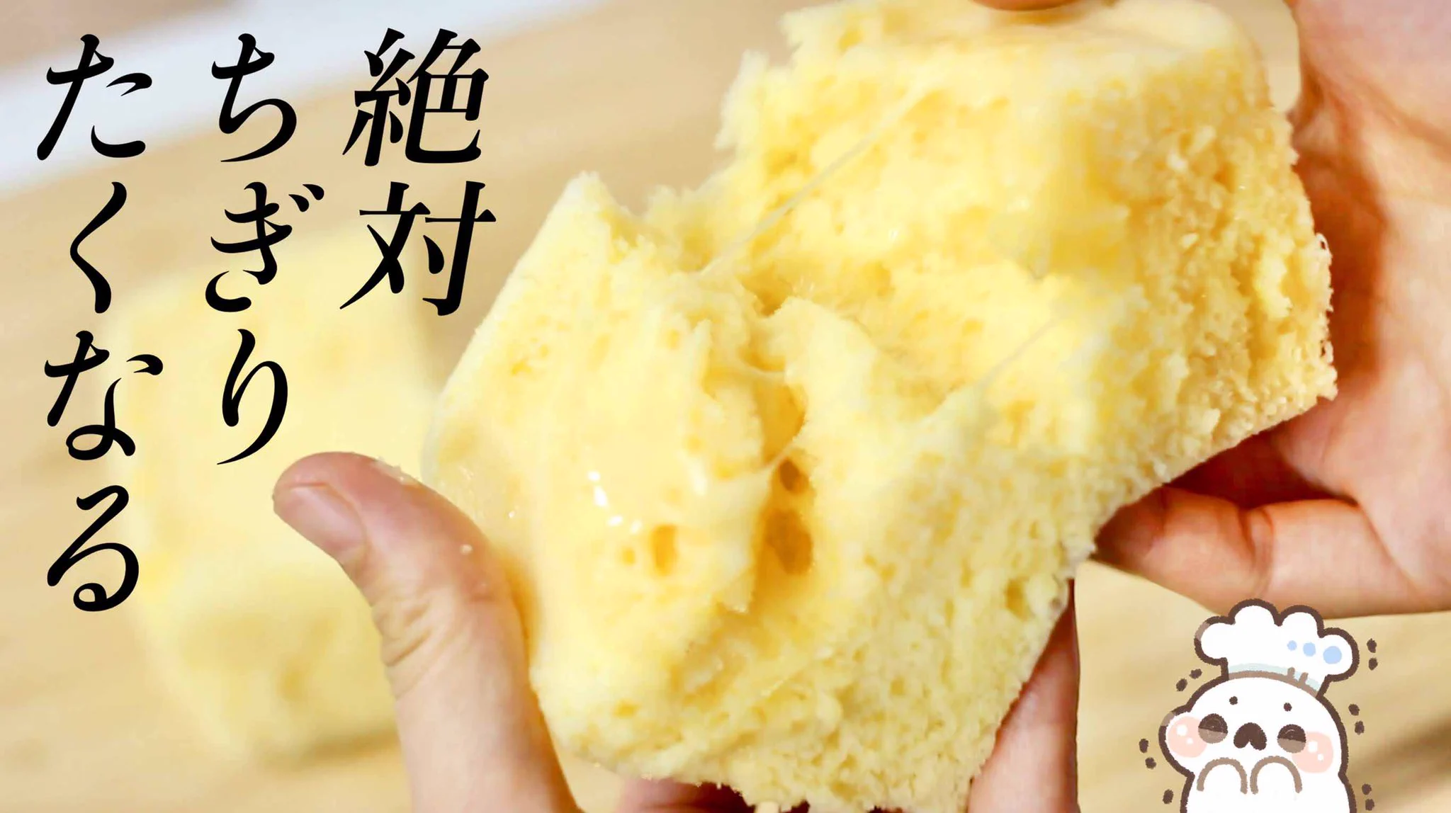 命名「ふかふか野郎」勘でつくったら、究極にフッッッカフカなチーズ蒸しパンできた！！