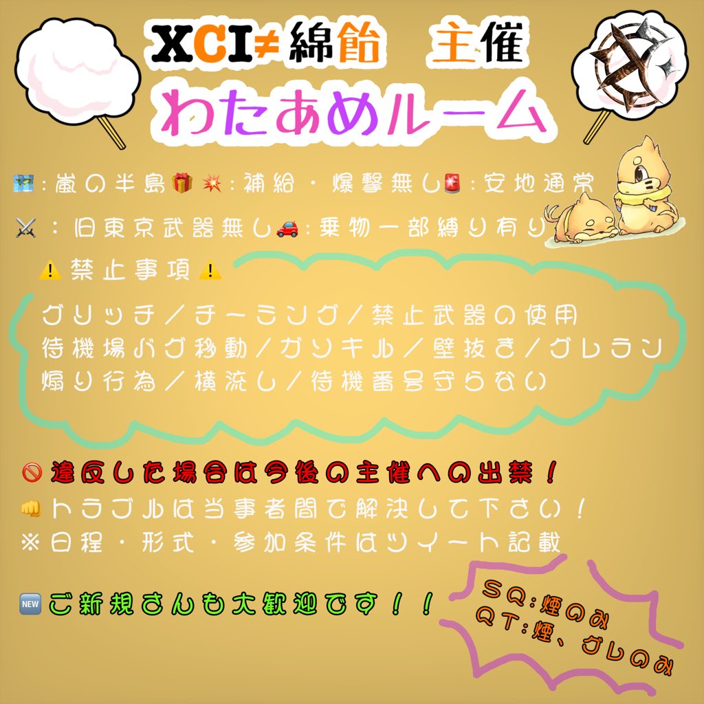 第19回綿飴主催ルーム

🗓:5月21日金曜日
⏰:①22:00 ②22:30 ③23:00 ④23:30
👤:クインテット
💰:少額

条件(全員)
@cottoncandy_XCI    のフォロリツ
引用元のいいね

追記を読んでその時間のリプ欄に応募

#荒野行動　#クインテット　#クイン　
#クインゲリラ　#ゲリラ

⚠️⚠️⚠️日付注意⚠️⚠️⚠️