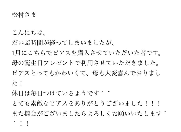 amiirolace's tweet photo. 1月にお母様の誕生日に購入してくださった方から嬉しいお便りがきました！数ヶ月経っていますが、こうやってお声を聞ける事はすごく嬉しくて幸せです❣️ https://t.co/2tspa4UGWn