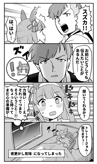 ■サイレンススズカ、妄想する。#ウマ娘 