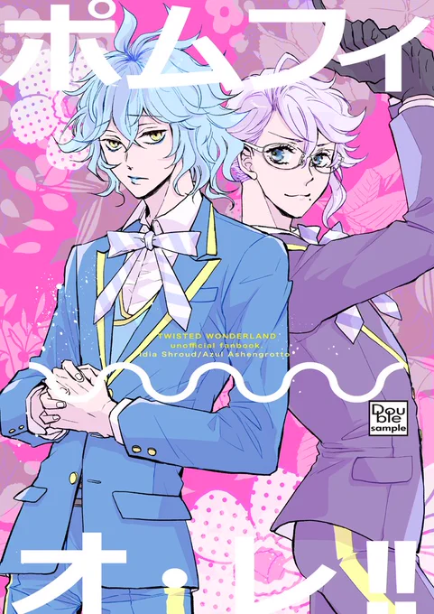 ◆Becon新刊:「ポムフィーオ・レ!!」https://t.co/0zzjZ1f7wo 知らんあいだに開始になってたみたいです
禁断のポムフィオーレ😂本またしてもこんなタイトルですが本気です。新入生時の姿のイデアとアズールが可愛くも醜く争うボドゲ部話
表紙ピンクにしてみました～🌸可愛い頃の二人に興味ある方へ💕 
