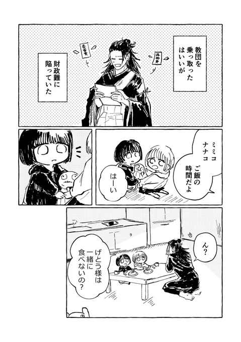 教祖と3377~5を添えて~ 