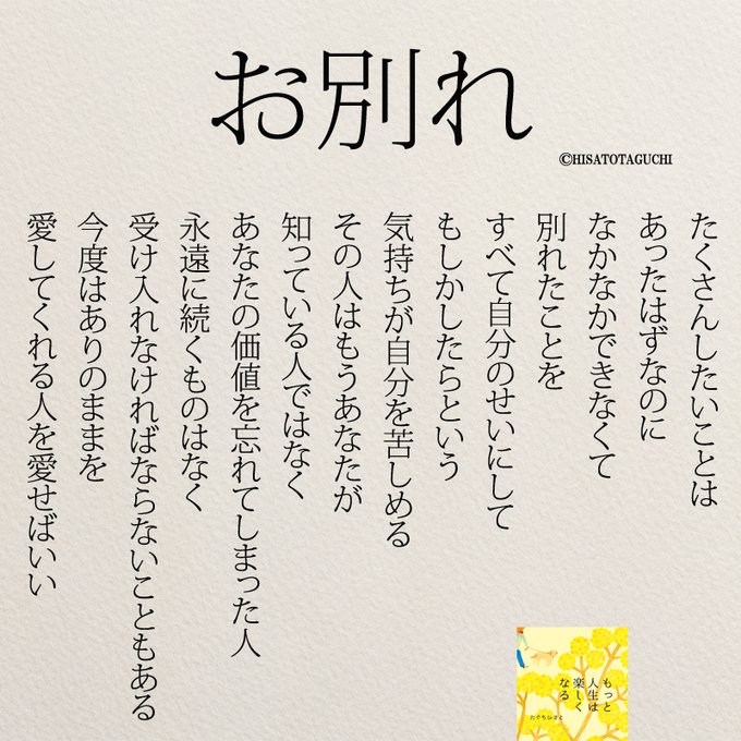 たぐち もっと人生は楽しくなる 60万部突破 さん がハッシュタグ 失恋 をつけたツイート一覧 1 Whotwi グラフィカルtwitter分析 たぐち もっと人生は楽しくなる 60万部突破 さん がハッシュタグ 失恋 をつけたツイート一覧 1 Whotwi グラフィカルtwitter分析