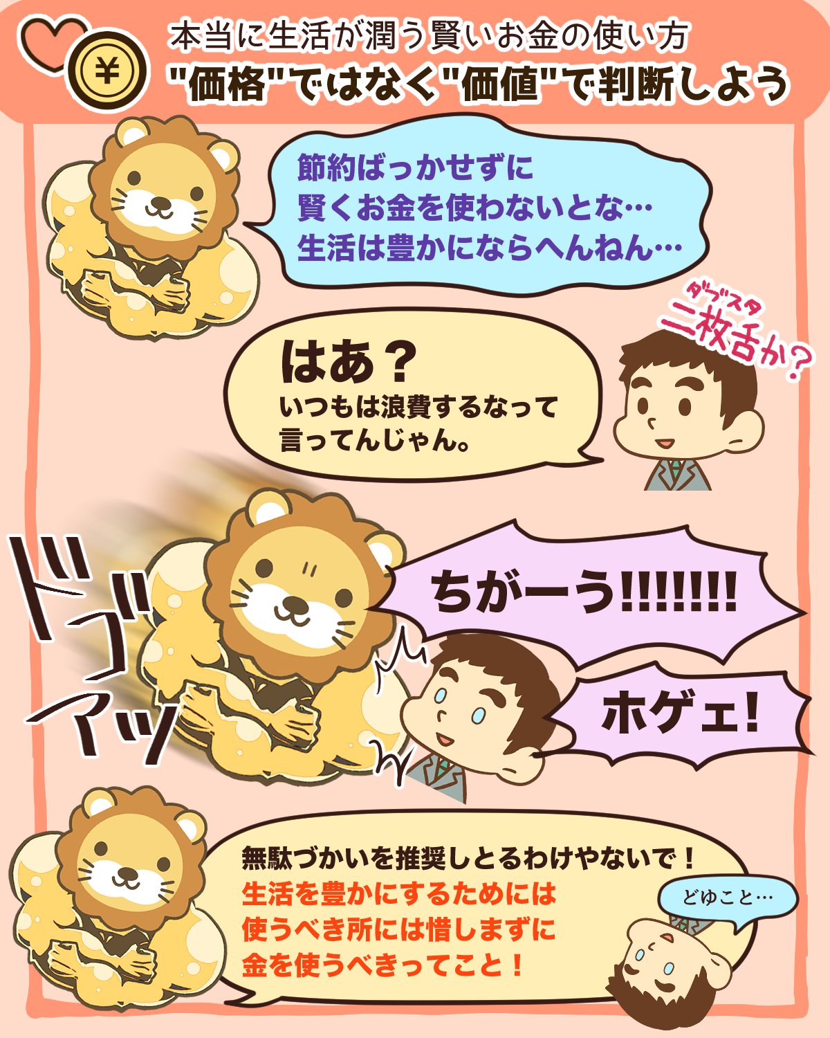 両 自由に生きるための知恵を配信中 リベ大学長 お金を賢く使うには 価格 ではなく 価値 で判断することが大事や 価格は値札についた数字 価値には色んな意味があるで 金銭的なメリット 精神的なメリット 時間のメリット 自分