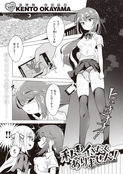 【Komiflo初登場♪】KENTO OKAYAMA先生《私はイきたくありません!》愛しのニコの元に自分も行こうとすると急に死神が現れて...?♡気になる続きはこちら▷  https://t.co/HLQyoaensL  (X-EROS#90 掲載) ※イメージ画像と実際の修正方法は異なります。 