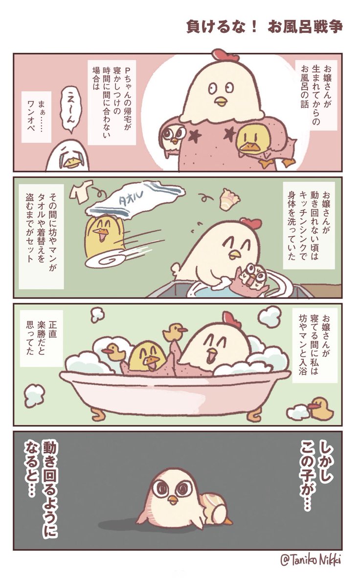 二児ワンオペ風呂は
身体を洗う時間じゃない…闘いの時間だ…!!!

#主婦の給料5兆円
#育児漫画 