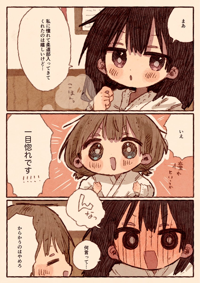 柔道部の部長と新入部員の百合漫画(3/1)
#創作百合 