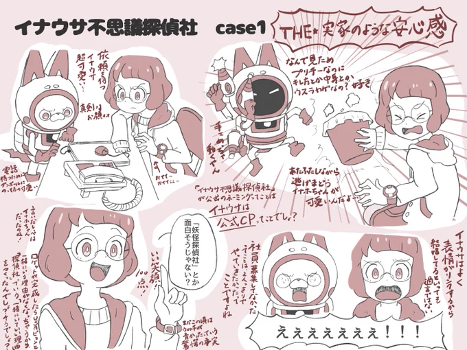 再掲になるけどイナウサの感想も見てほしい。 