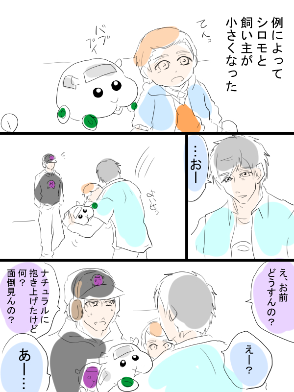 モルカー漫画描きました。ちいさいシロモと飼い主とテディと飼い主(畜生氏)。ちょっとだけDJモルカーの飼い主描いてみました。 