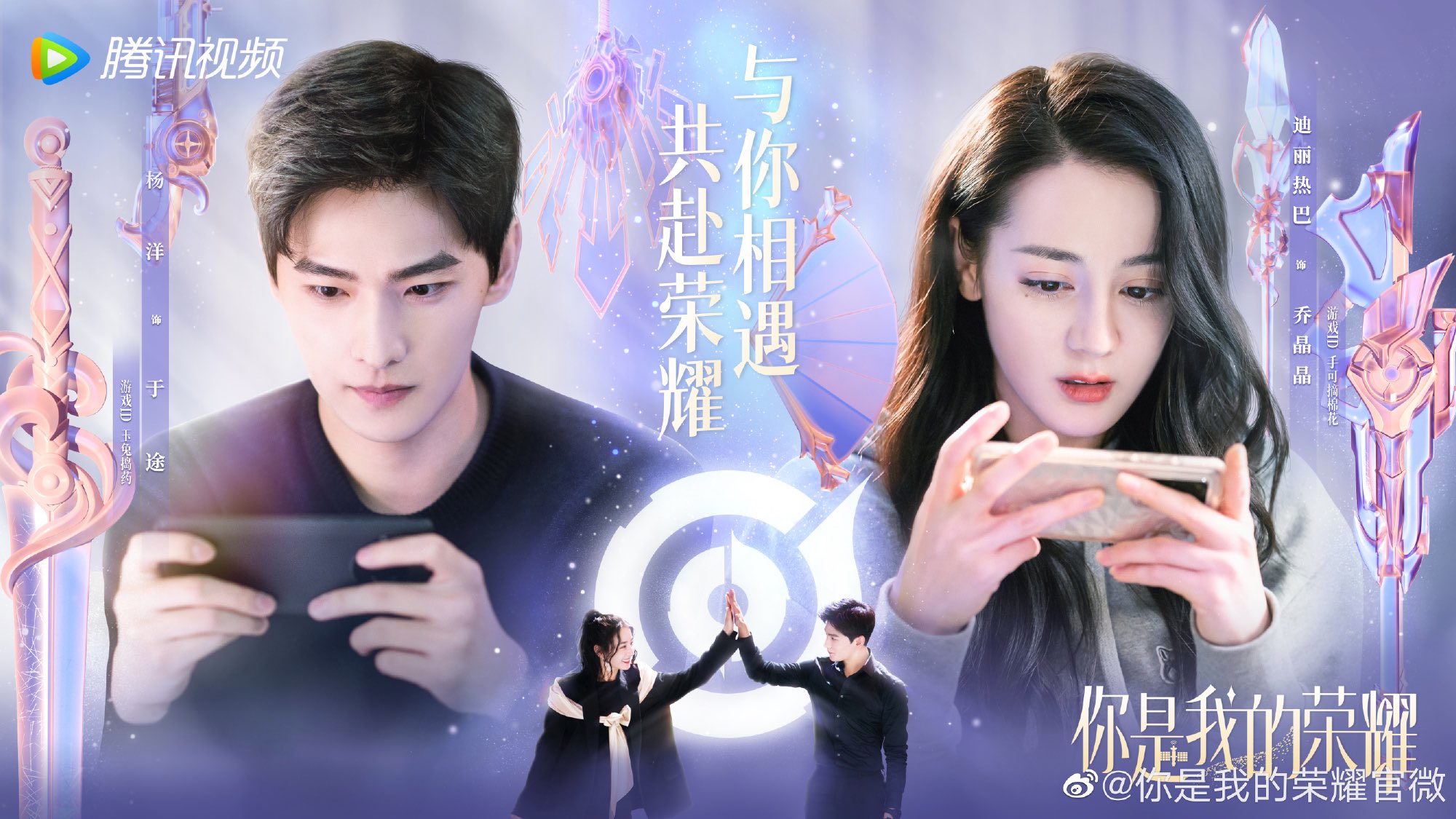 中国ドラマ「祢是我的栄耀」写真集！ヤンヤン、ディリラバ主演！