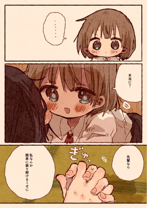 柔道部の部長と新入部員の百合漫画(3/3)
#創作百合 