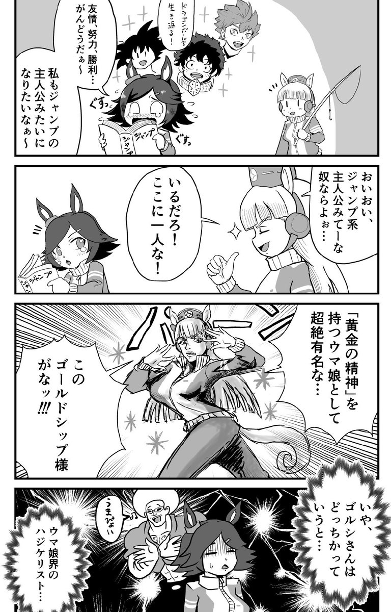 ジャンプ系主人公
#ウマ娘
#漫画が読めるハッシュタグ 