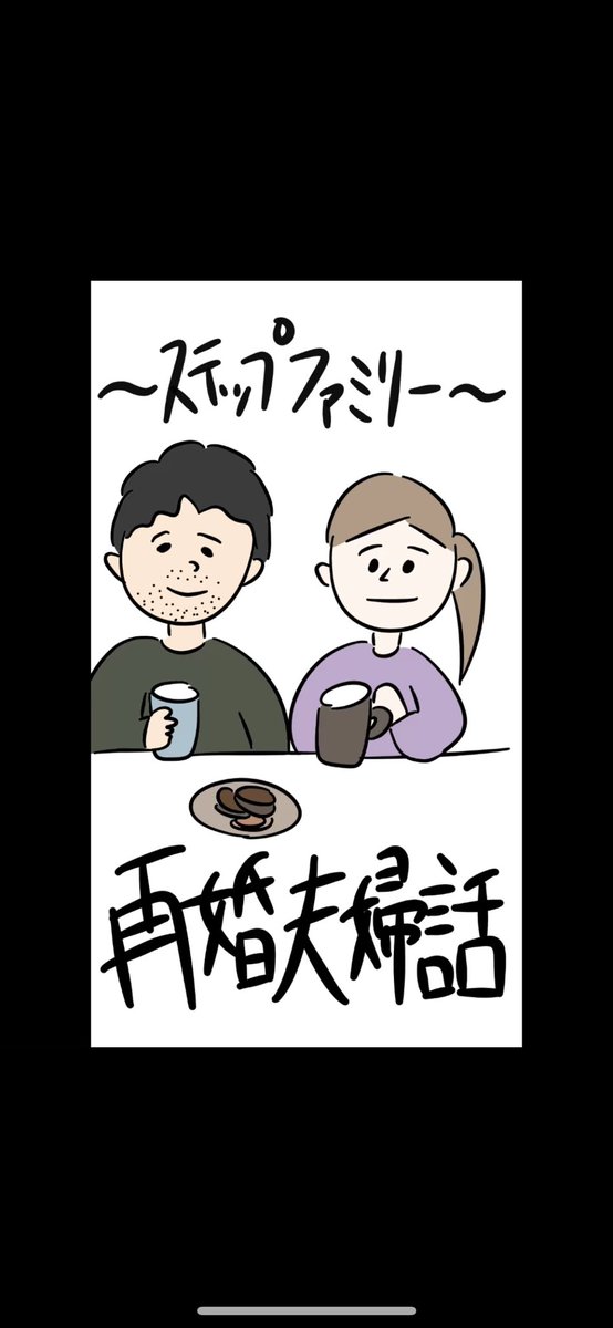 夫婦の日常のtwitterイラスト検索結果
