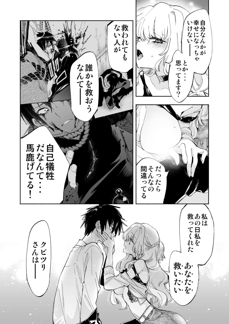 あの日私を救ってくれた、あなたを 救いたい 