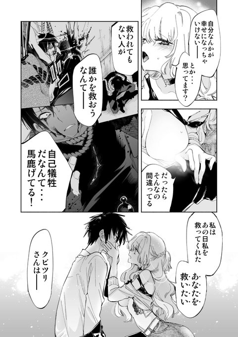 あの日私を救ってくれた、あなたを 救いたい 