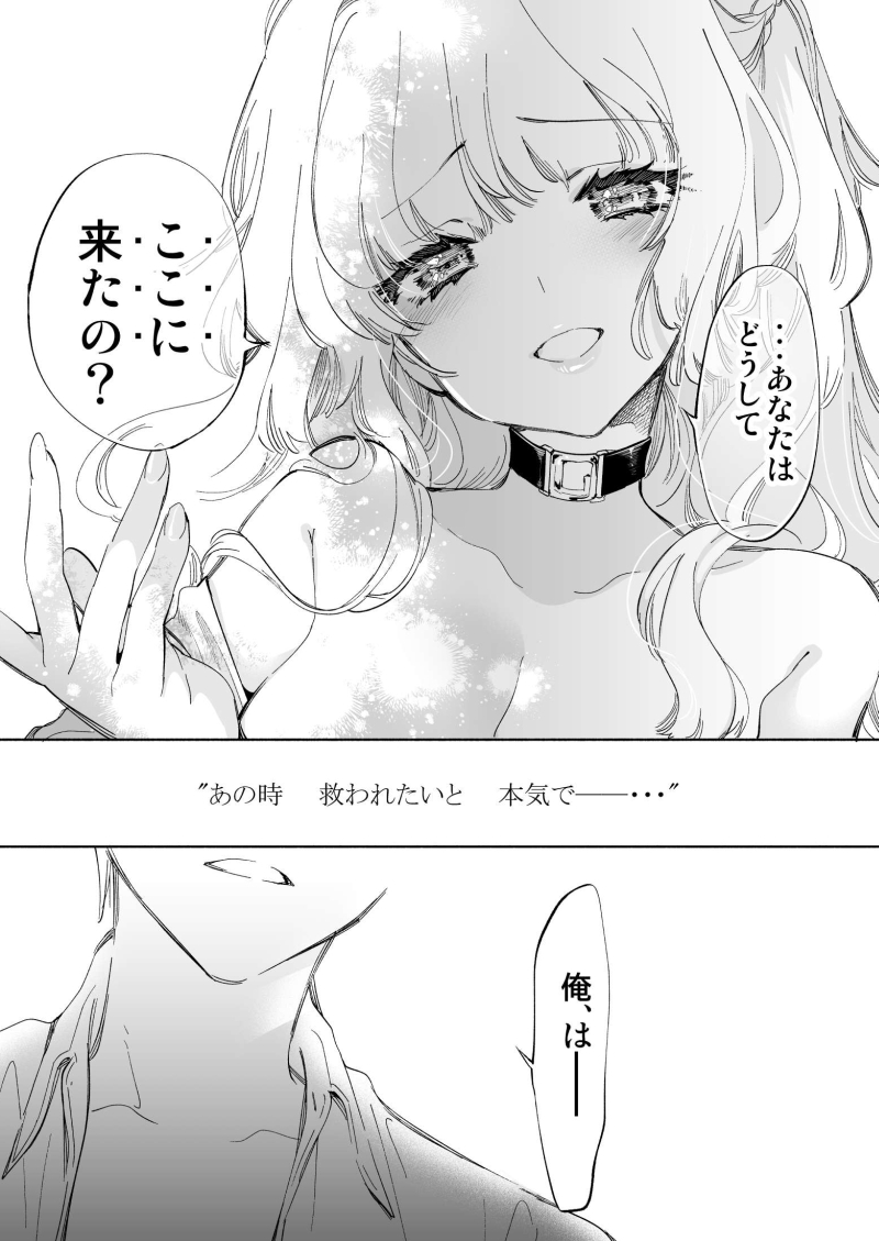 あの日私を救ってくれた、あなたを 救いたい 