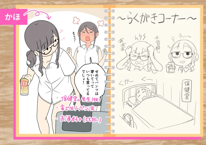 キャラクター(の名前)紹介7人目は・・・
保健医姉妹の妹『かほ』です❗️
よく保健室のベッドで寝ていて、度々生徒に目撃されています。 