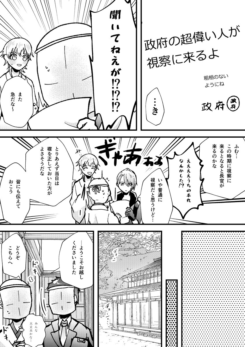 ※審神者います
視察結果は優だったそうです 