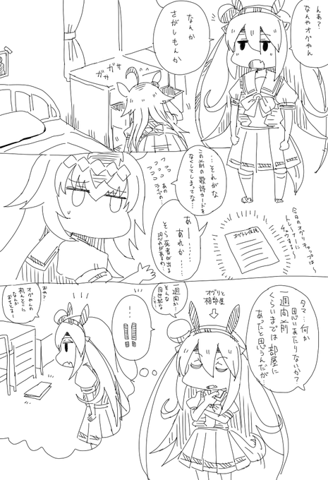 オグリのラブコメ 伝説を継ぐもの 
