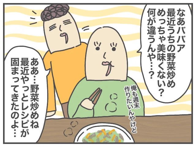 我が家の野菜炒め・最終形態ッ!!!
詳しくはブログへ▼
(レシピと呼ぶほどでもないけど…)
https://t.co/NCZ21R2AMr
まぁでも、娘が今より小さい頃は下茹でする暇なんてなかったなと思います…。
#ババアの漫画 