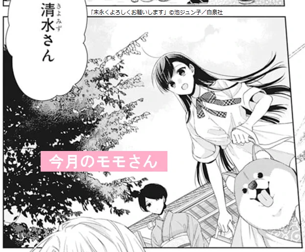 わんわわーん!
(ララ7月号本日発売📚
旅行から帰ると待っていたのは、
清水さんの育ての親で、輝さんの叔母さん!
キスで気まずい2人は挙動不審!?
輝さんとのお散歩楽しかったですよ✨)

💛HC③巻は6月4日発売💚

#LaLa7月号
#末永くよろしくお願いします
#末よろ
#池ジュン子
#飼い犬モモさん 
