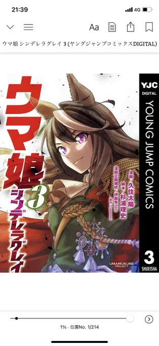 シンデレラグレイ3巻読了です 