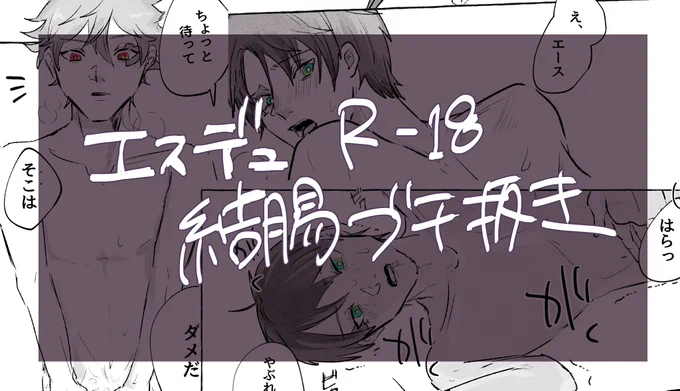 結腸攻め エスデュ
※軽い鼻血嘔吐失神注意(全4枚)

https://t.co/AxPeS8TVGX 