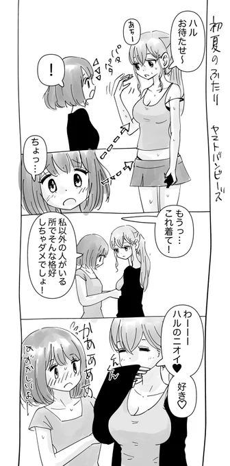 【創作百合】「初夏のふたり」#百合漫画#百合#創作百合#GL#尊い百合を描いてます推してください 