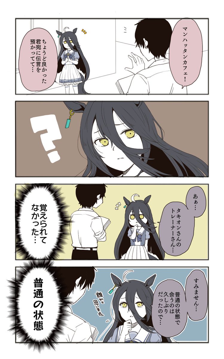 ウマ娘イラスト0521 マンハッタンカフェは史実では影が薄いと言われがちなので埋もれないように守護らねば 3ページ目 Togetter ウマ娘イラスト0521 マンハッタンカフェは史実では影が薄いと言われがちなので埋もれないように守護らねば 3ページ目 Togetter
