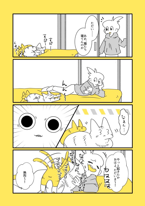 #画像を4枚晒したらrtがきてフォロワーがぶわーって増えると聞いて
うちの猫たちまんが🐈🐈 