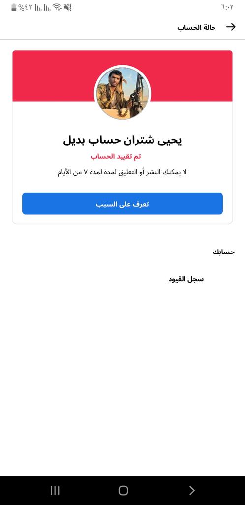 YahYshatran's tweet photo. تم تعطيل حسابين لي في الفيس بوك خلال ٢٤ ساعه  حساب تم تعطيله نهايين والحساب الجديد تم حظره مدة السبوع   مارك يتامر على القضيه الفلسطينيه ويناصر الإحتلال الإسرائيلي 
#مقاطعة_فايسبوك_الجمعة_القادمة
#GazaUnderAttack https://t.co/DATUbNL9Xk