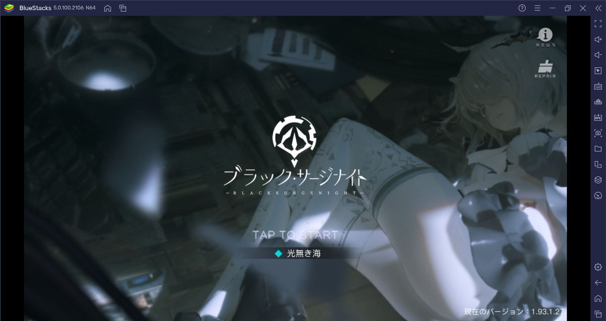 Bluestacks日本公式アカウント Bluestacksjp Twitter Bluestacks日本公式アカウント Bluestacksjp Twitter