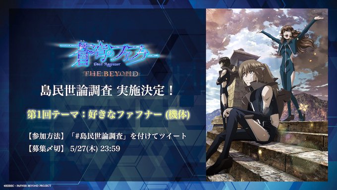 今島民の心がどよめいてるの間違いなくこの1カットのせいなんだよ 蒼穹のファフナーthe Beyond の最終章ではなく 蒼穹のファフナー の最終章