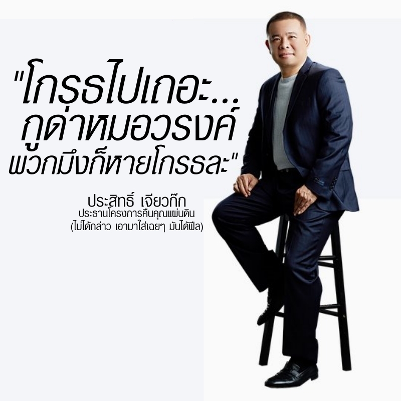 ข่าวปด-Khaopod tweet media