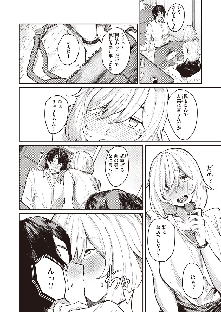 幼馴染と久しぶりに会ったらとんでもない事になった話
(2) 