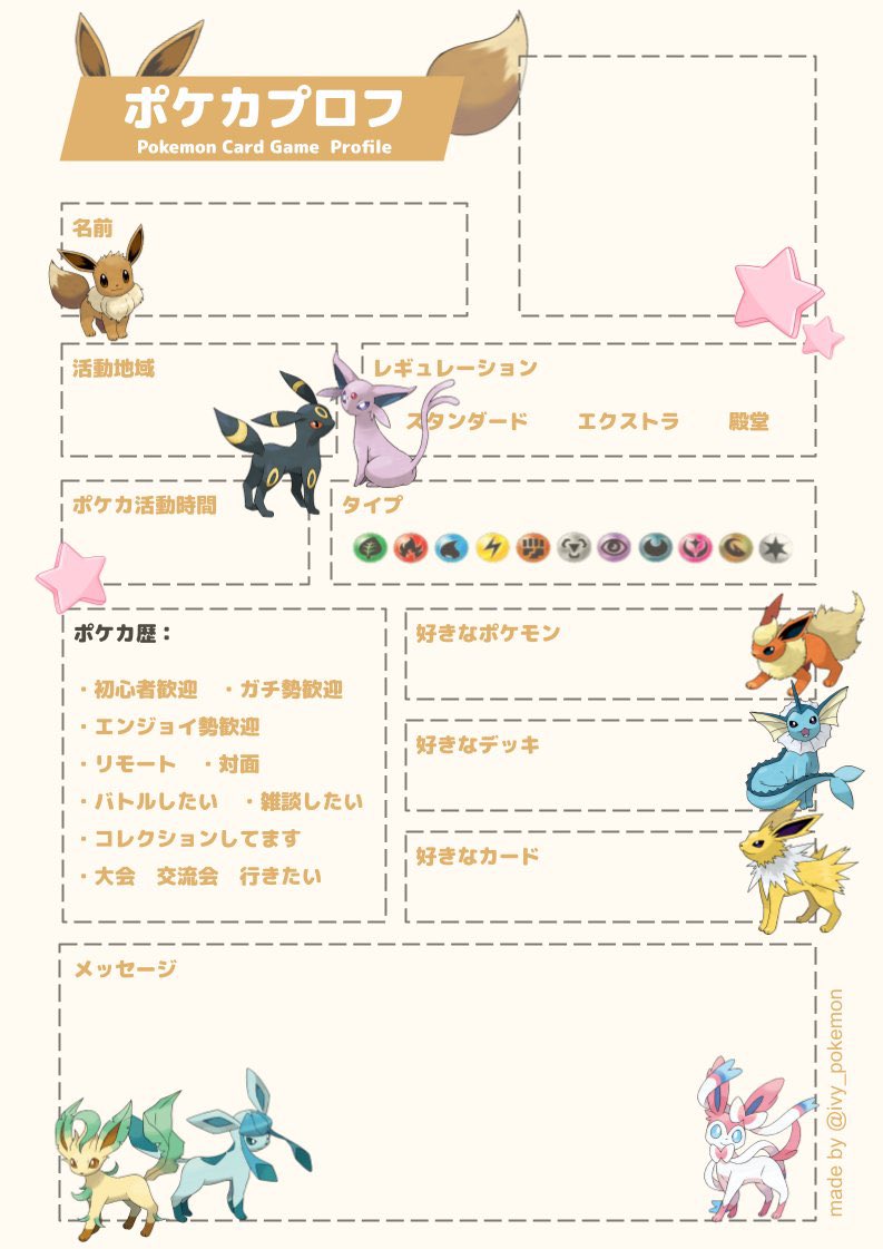 アイビー ポケモンsv ポケカプロフテンプレのまとめ ポケカプロフテンプレ ポケカ履歴書 ポケカプロフ ポケカ履歴書テンプレ ポケカ初心者 ポケカ好きと繋がりたい ポケカ始めました T Co J2jj25nnuq Twitter
