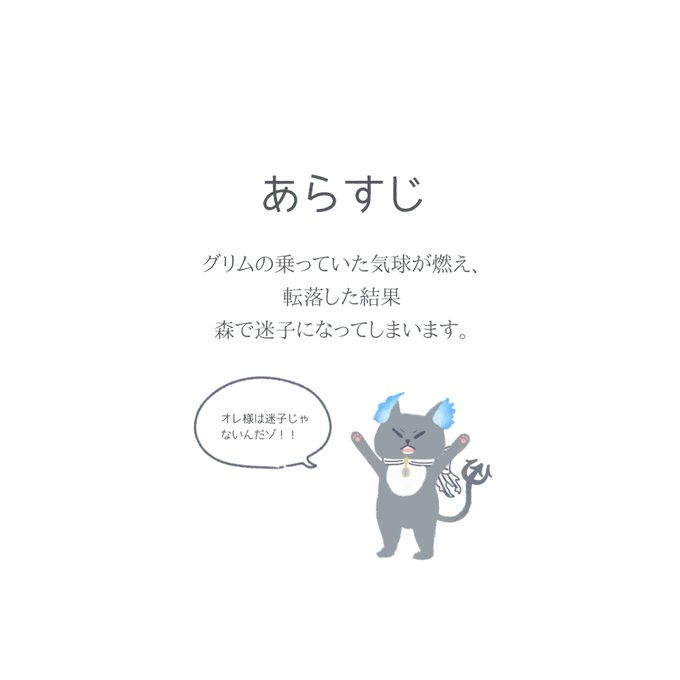 【グリムの旅】
第3話:突然の……
#ツイステファンアート 
#twstファンアート 