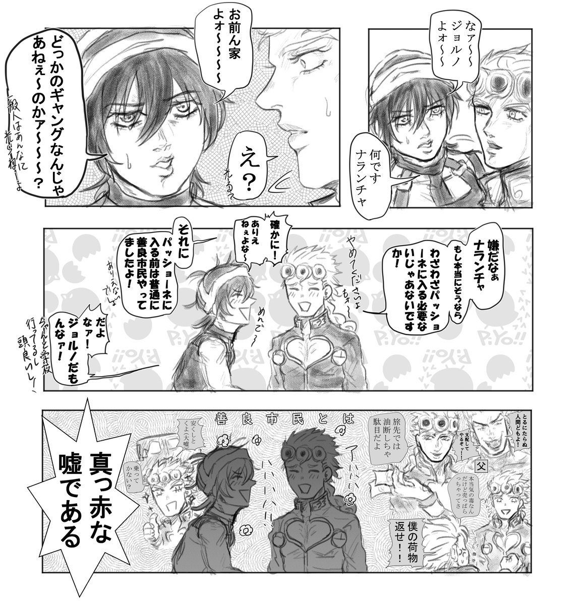 去年あげた無駄親子と愉快な仲間たち再掲
ジョルノ全く描けなくて苦戦した記憶 