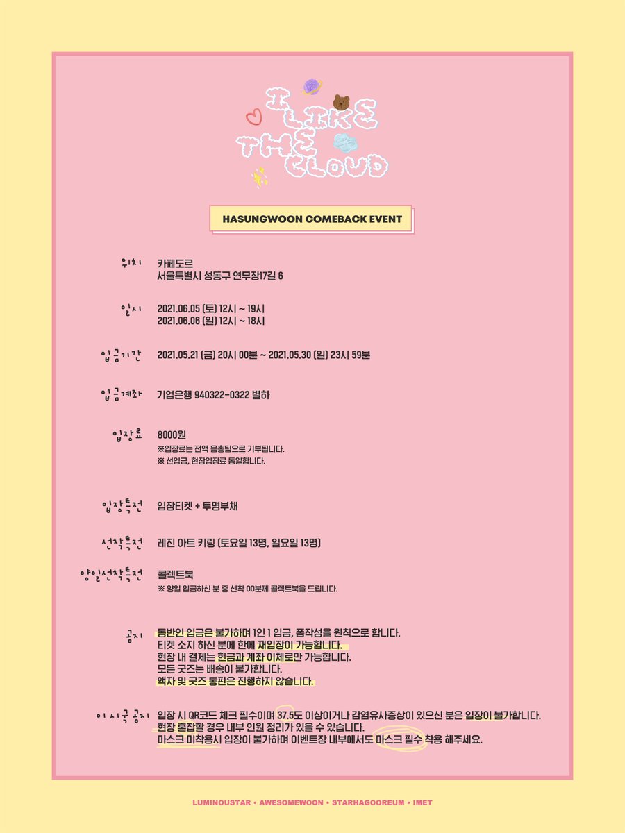 SkyFor_0322's tweet photo. ɪ ʟɪᴋᴇ ᴛʜᴇ ᴄʟᴏᴜᴅ☁️

𝗛𝗔𝗦𝗨𝗡𝗚𝗪𝗢𝗢𝗡 𝗖𝗢𝗠𝗘𝗕𝗔𝗖𝗞 𝗘𝗩𝗘𝗡𝗧
In Seoul, 21.06.05 - 21.06.06

입금폼: https://t.co/xdgnVm5DcB
입금기간: 21.05.21 20:00 ~ 21.05.30 23:59

♥️ RT 추첨 두 분께 올 굿즈 세트를 드립니다
#하성운 #구름왕자_COMEBACK_많관부 https://t.co/Wpnt4JbUmO