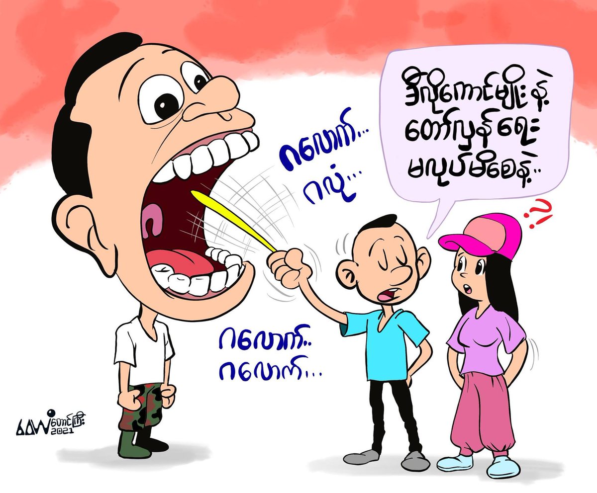 အာမချောင်နဲ့