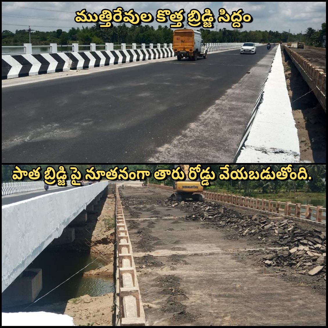 manachittooru's tweet photo. #NH18 (NH40):
4 లేన్ల విస్తరణలో భాగంగా కలవకుంట జలాశయం వద్ద నిర్మిస్తున్న కొత్త బ్రిడ్జి పూర్తవడంతో, రాకపోకలకు అనుమతిస్తున్నారు. https://t.co/Mn5kVMbjGl