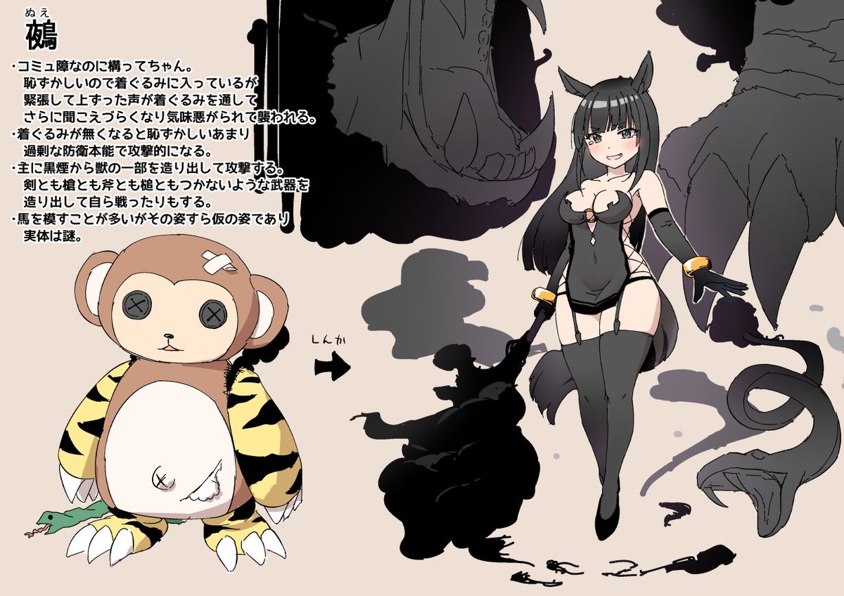 はにゃーまさん(@Crawford_Hanio)が作ってるゲームで鵺ちゃんのデザインしました。よく聞く姿通りだと最早正体不明でなくなるのでこんな感じに...。 